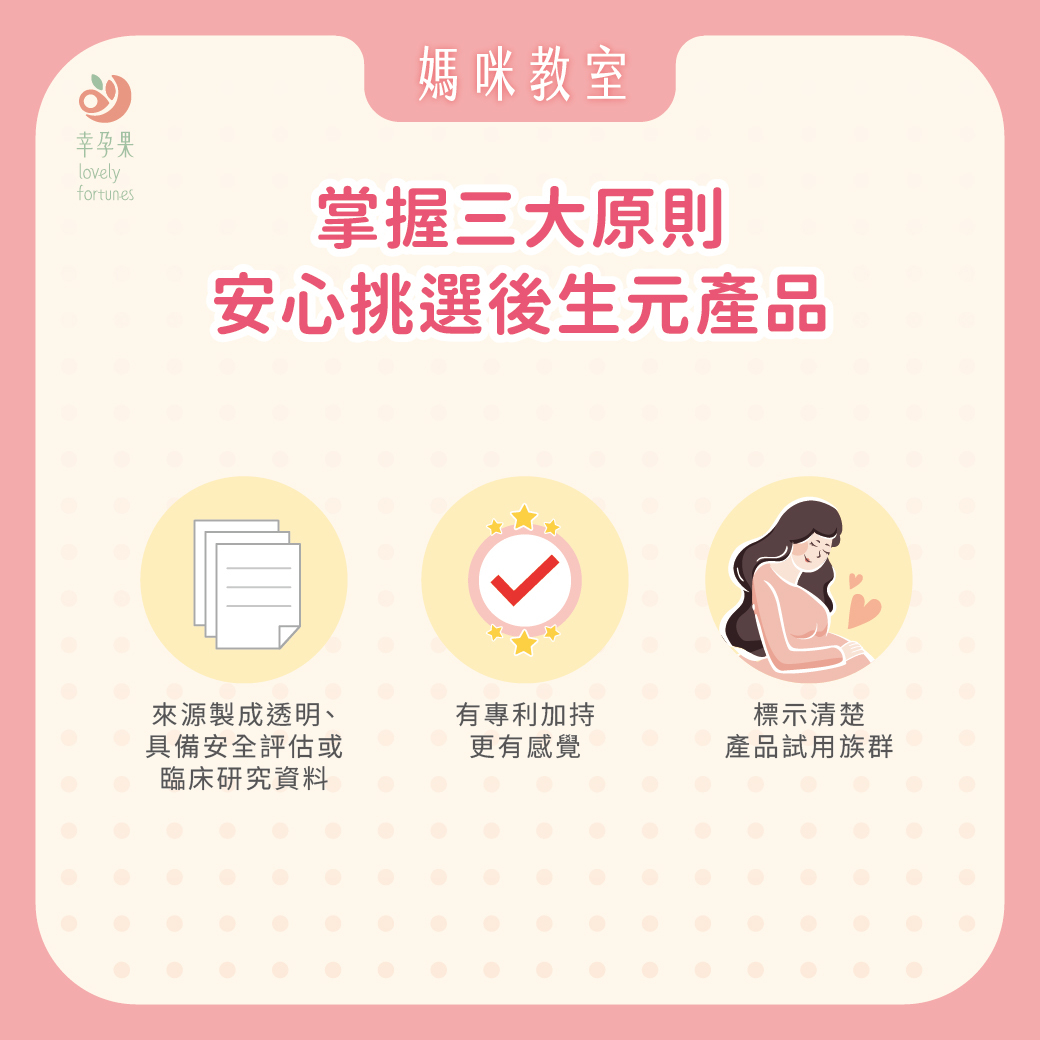 幸孕果媽咪教室 後生元是什麼？　比益生菌更精準的健康新選擇