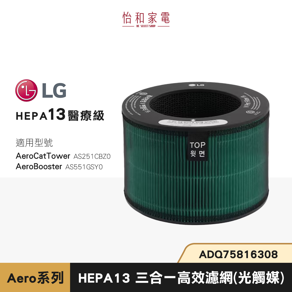 LG原廠 Aero系列 HEPA13三合一高效濾網(光觸媒) ADQ75816308