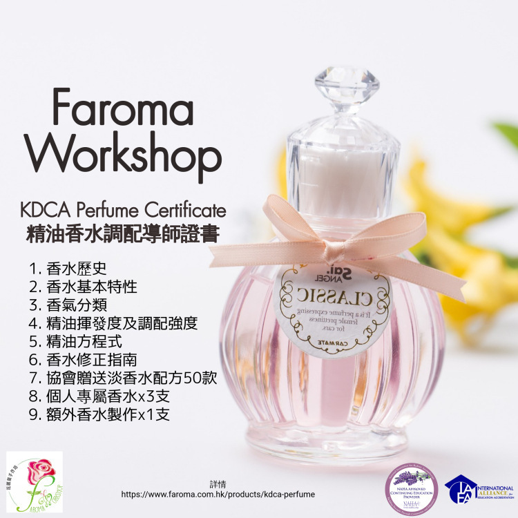 KDCA 精油香水調配導師