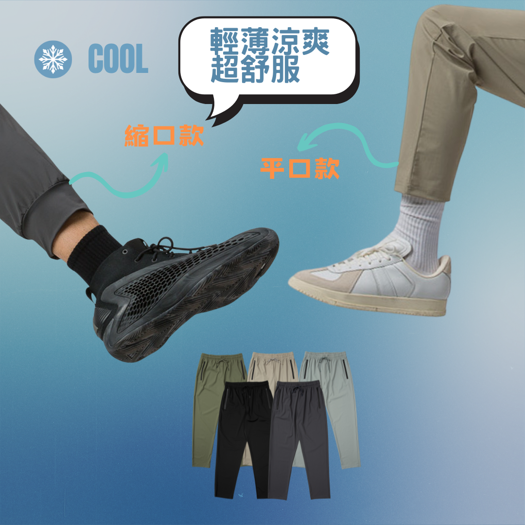 輕量速乾 長褲 束口褲 涼感褲 冰絲長褲 涼感長褲 男生長褲 褲子男【 FUZY 】- P2025401