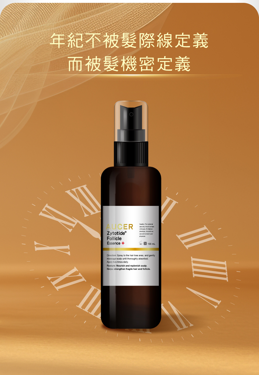 年紀不被髮際線定義,而被髮機密定義