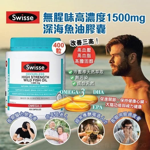 20251026 Swisse 高濃度1500mg 深海魚油膠囊400粒  #Y （12月上旬）