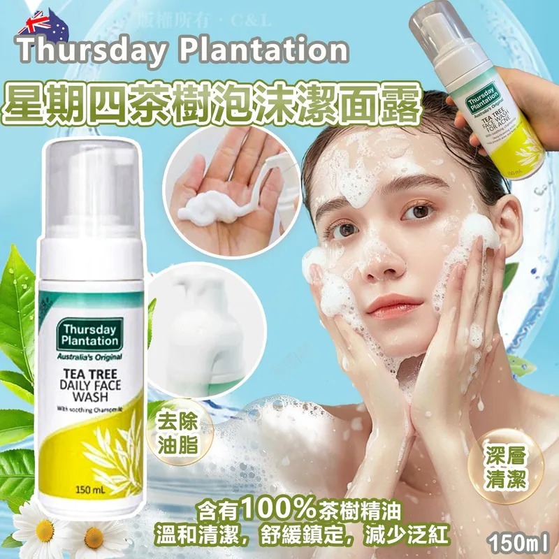 20251026 澳洲 Thursday Plantation 星期四茶樹泡沫潔面露150ml  #Y （12月上旬）