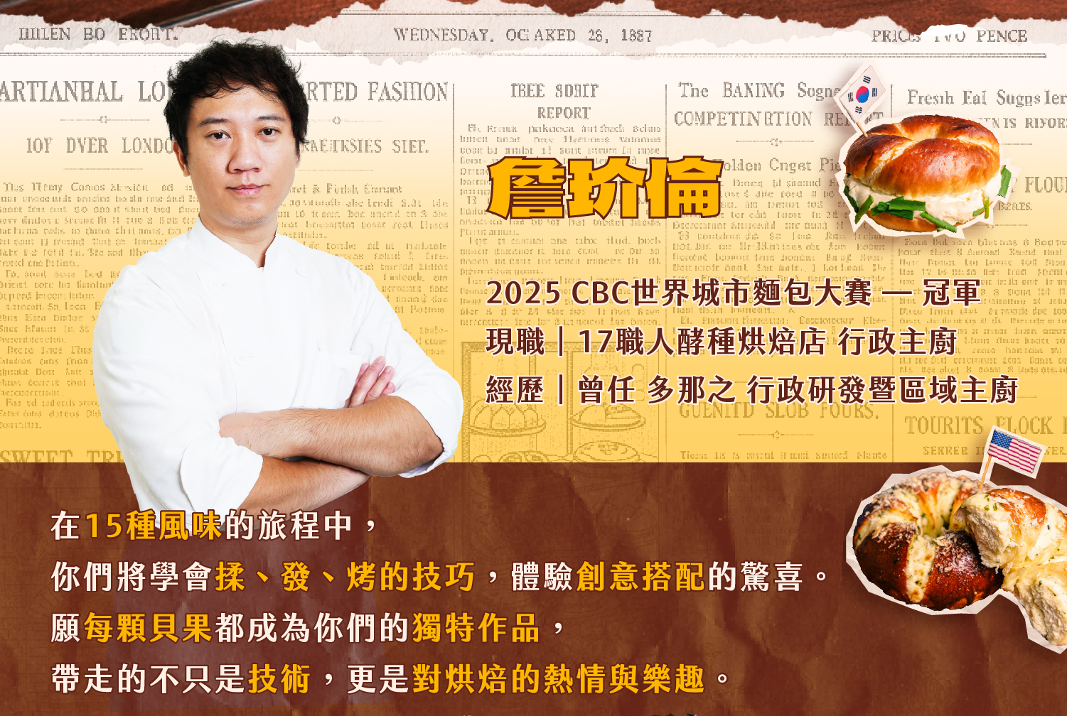 詹玠倫老師的經歷與對學員的話