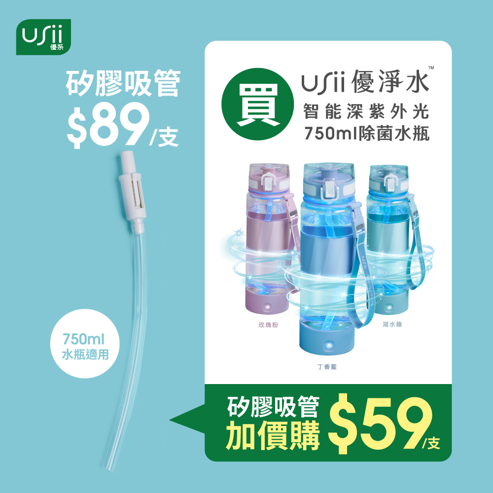 【配件】彈跳吸管 (750ml專用)