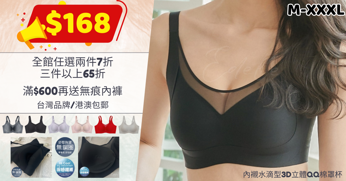 台灣內衣,台灣矯形內衣,MIT,台灣製造