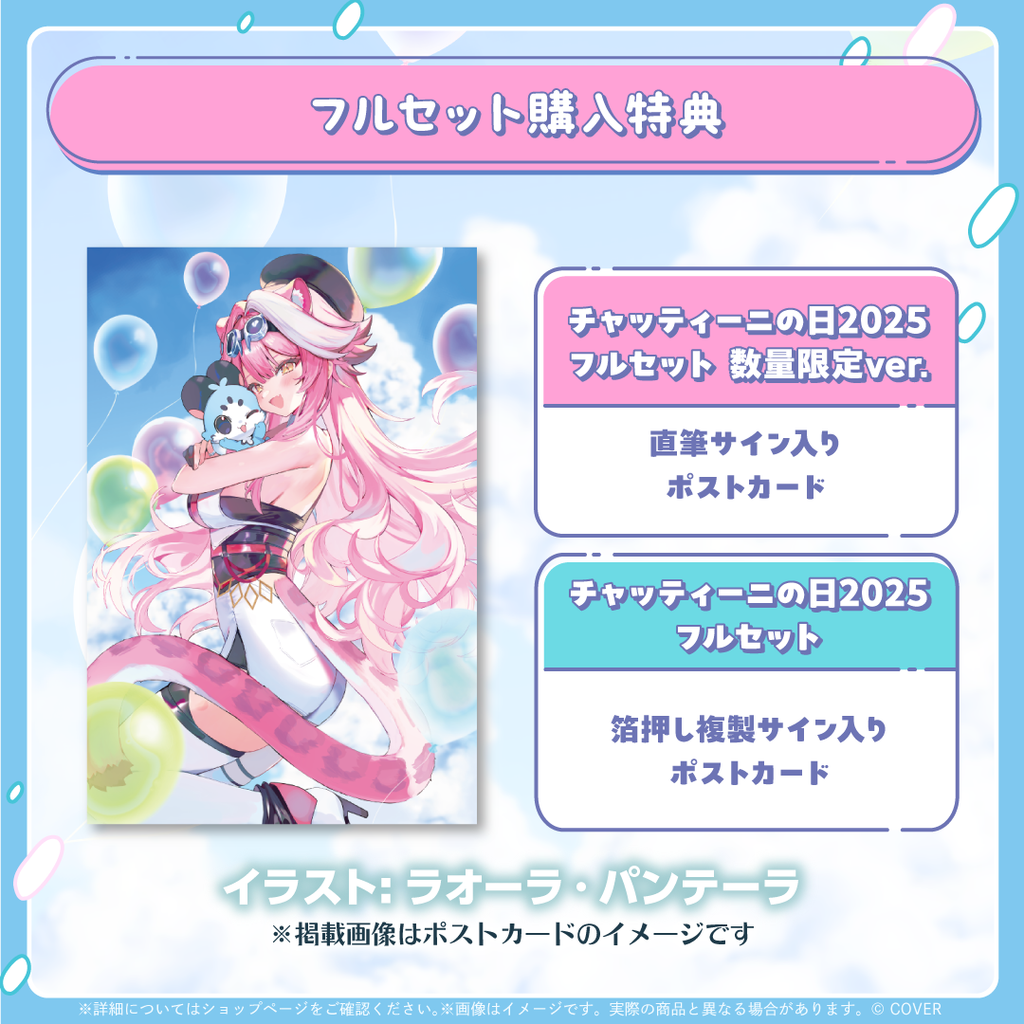 「官品代購」hololive ラオーラ・パンテーラ Chattiniの日2025 🐱 Raora Panthera