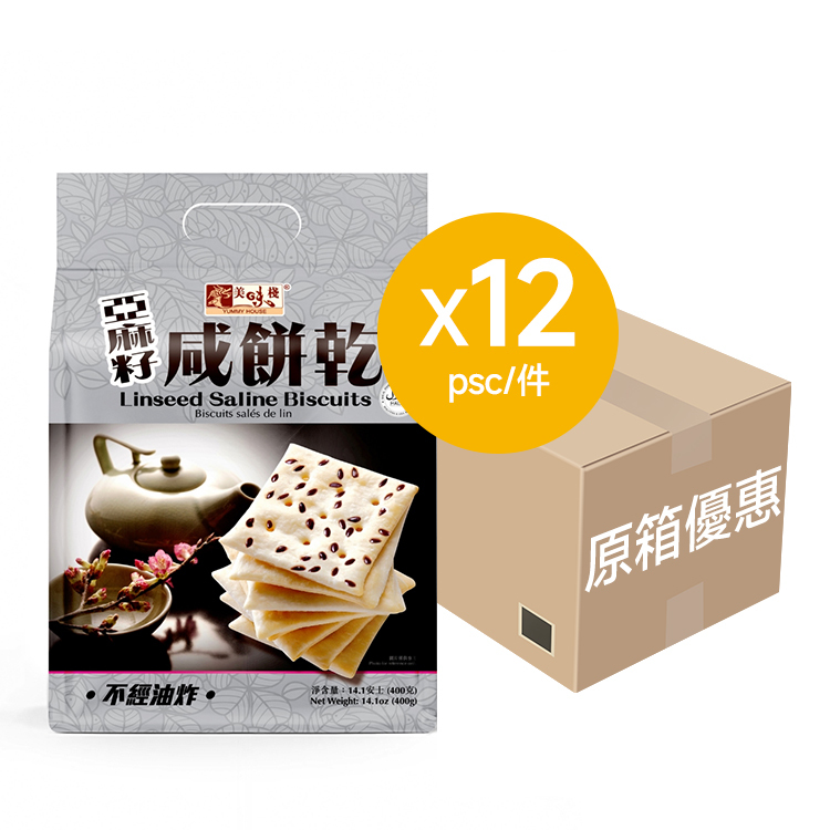 美味棧 亞麻籽咸餅乾 400g x12_原箱優惠