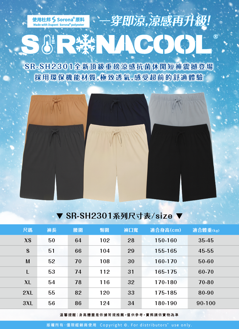 SORONACOOL SR_SH2301 頂級重磅涼感抗菌休閒短褲