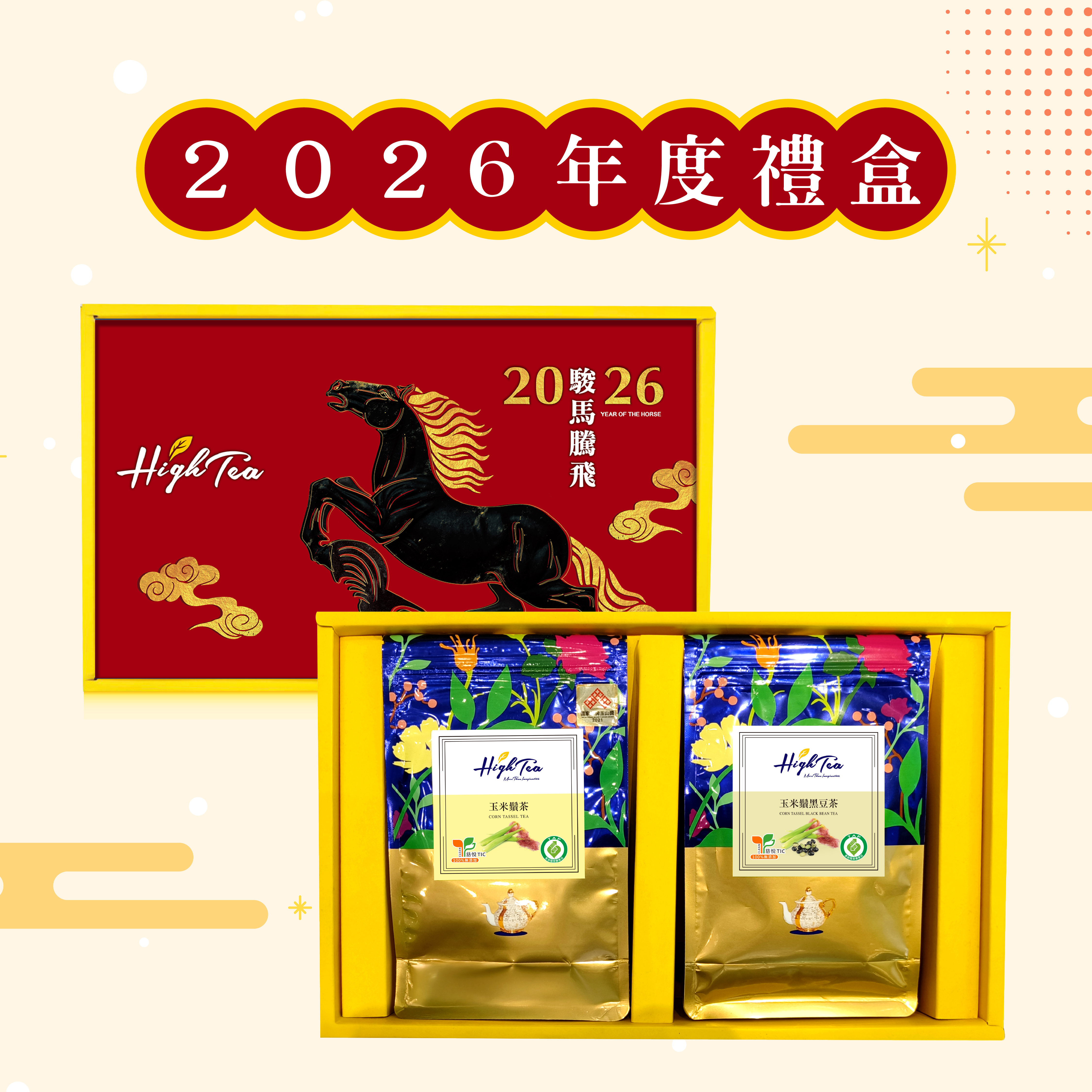 【100%潔淨茶禮盒】玉米鬚茶系列 任選2款風味