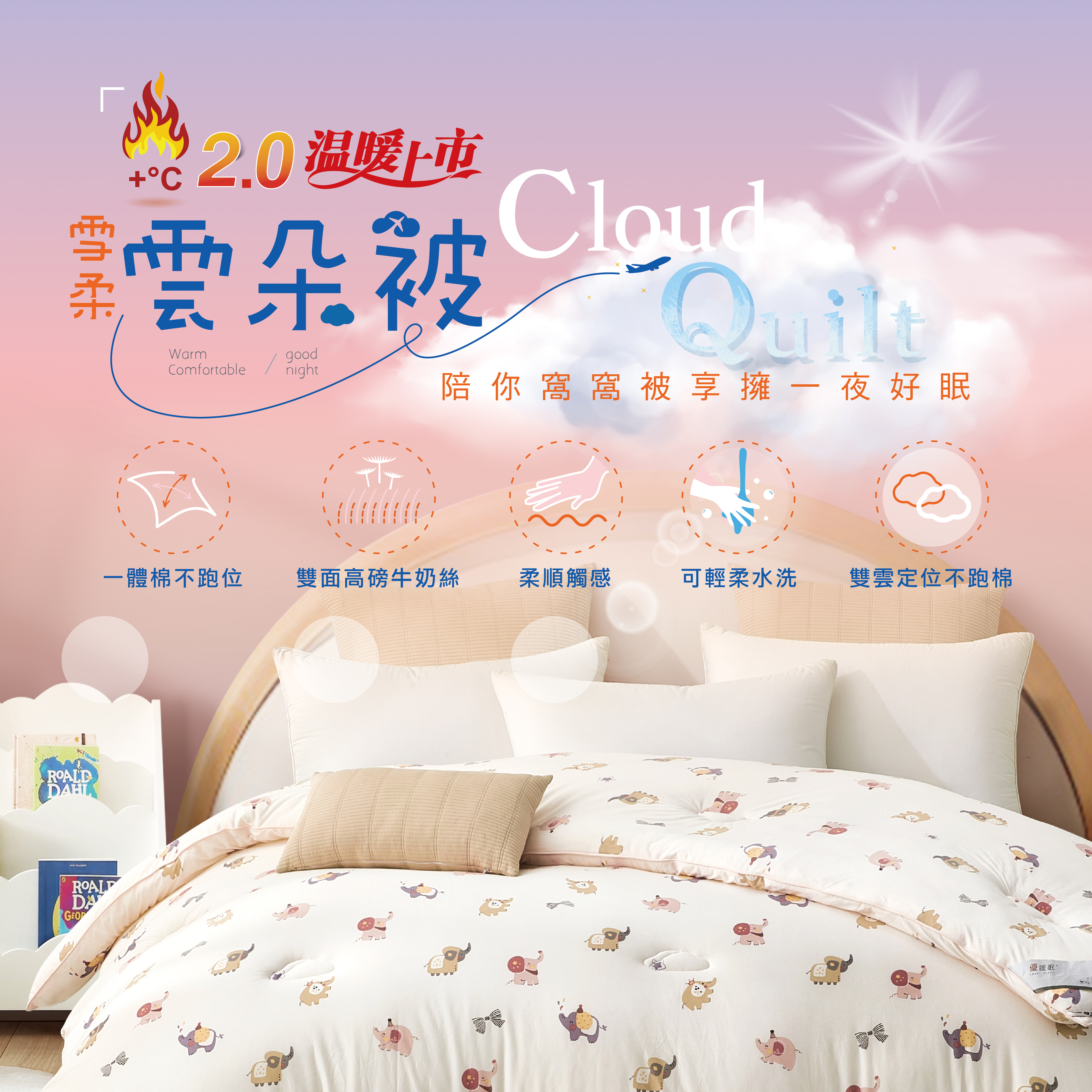 重磅回歸【雲朵被2.0】|可機洗