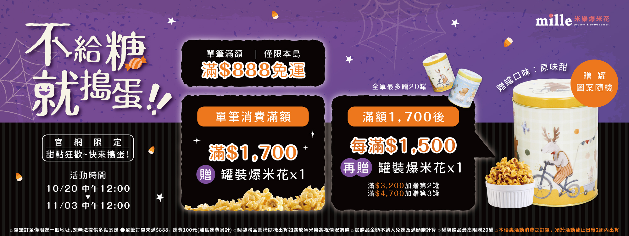 米樂爆米花,爆米花,新竹伴手禮,曲奇餅,史努比,SNOOPY,史努比75周年,三麗鷗,酷洛米,貓福珊迪,吉伊卡哇,ちいかわ,