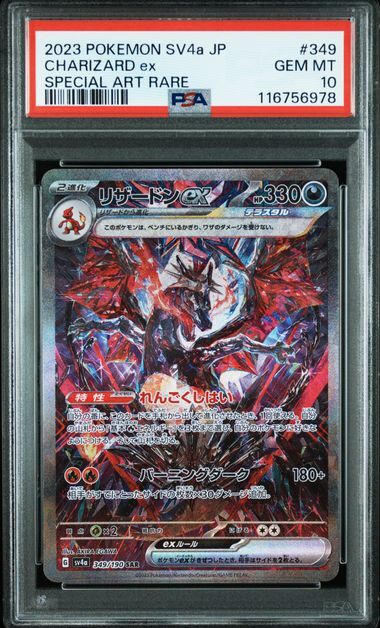 [PSA 10,Cert Number: 116756978, 349/190] 2023 POKEMON JAPANESE SV4a-SHINY TREASURE ex #349 CHARIZARD ex SPECIAL ART RARE