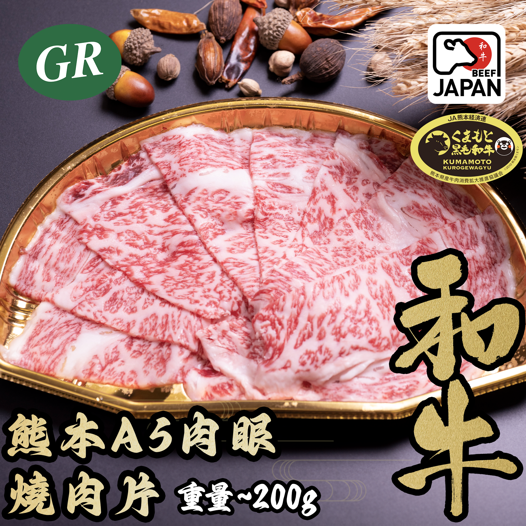 Japan Kumamoto A5 Ribeye Slices 200g
