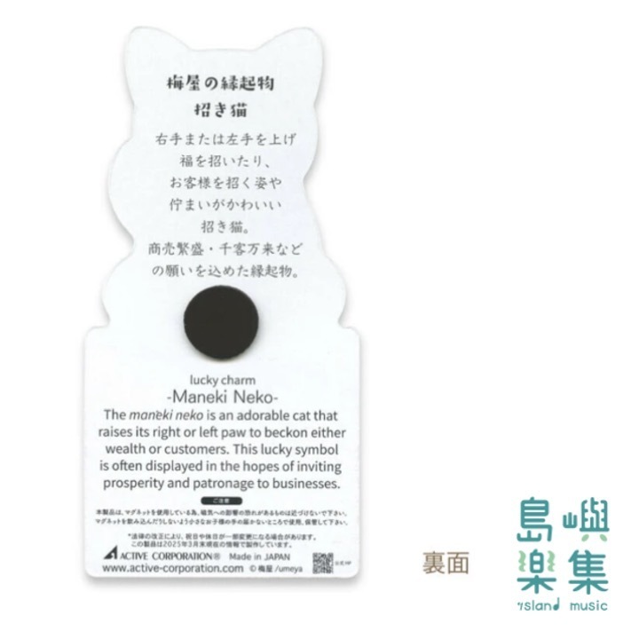 梅屋開運磁吸月曆：招財貓款（型號：26ACL-704）