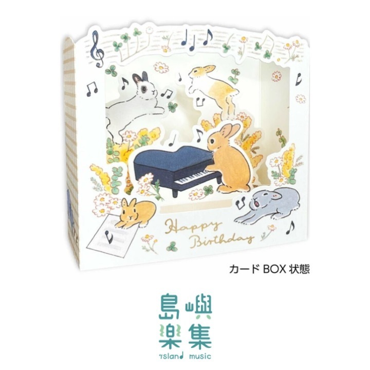 Shinako Moriyama賀卡：生日（音樂款）（型號：L01-GJ-261）