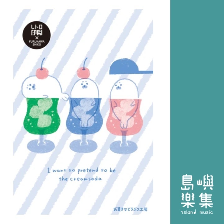 Furukawa Shiko明信片：奶油汽水復古印刷款—甜點動物店主題