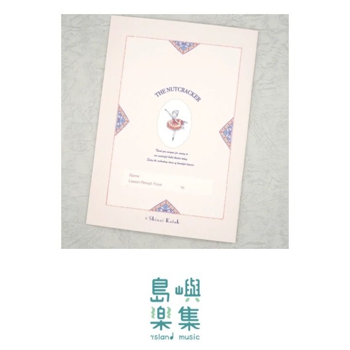 胡桃鉗芭蕾舞劇院聯絡簿