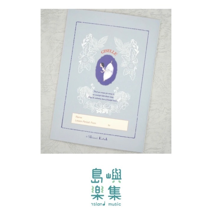 吉賽兒芭蕾舞劇院聯絡簿