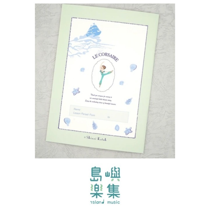 海盜芭蕾舞劇院聯絡簿