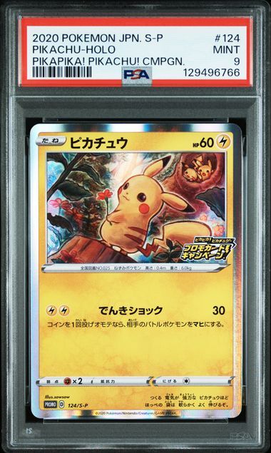 [PSA 9,Cert Number: 129496766, 124/S-P] 2020 POKEMON JAPANESE S PROMO #124 PIKACHU-HOLO PIKAPIKA! PIKACHU! CMPGN.