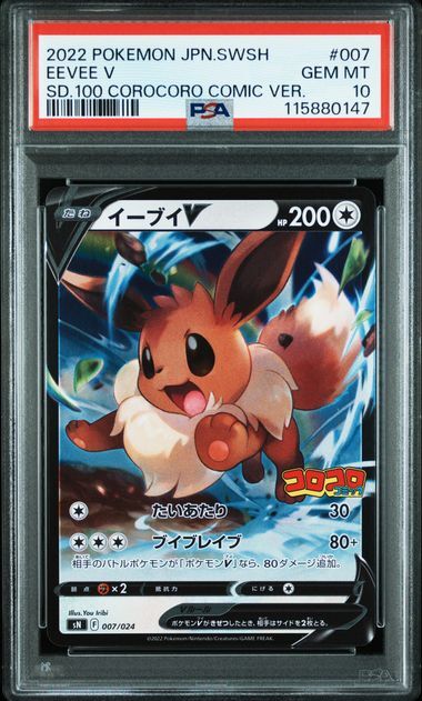 [PSA 10, Cert Number: 115880147, 007/024] 2022 POKEMON JAPANESE SWORD & SHIELD START DECK 100 COROCORO COMIC VERSION #007 EEVEE V SD.100 COROCORO COMIC VER.