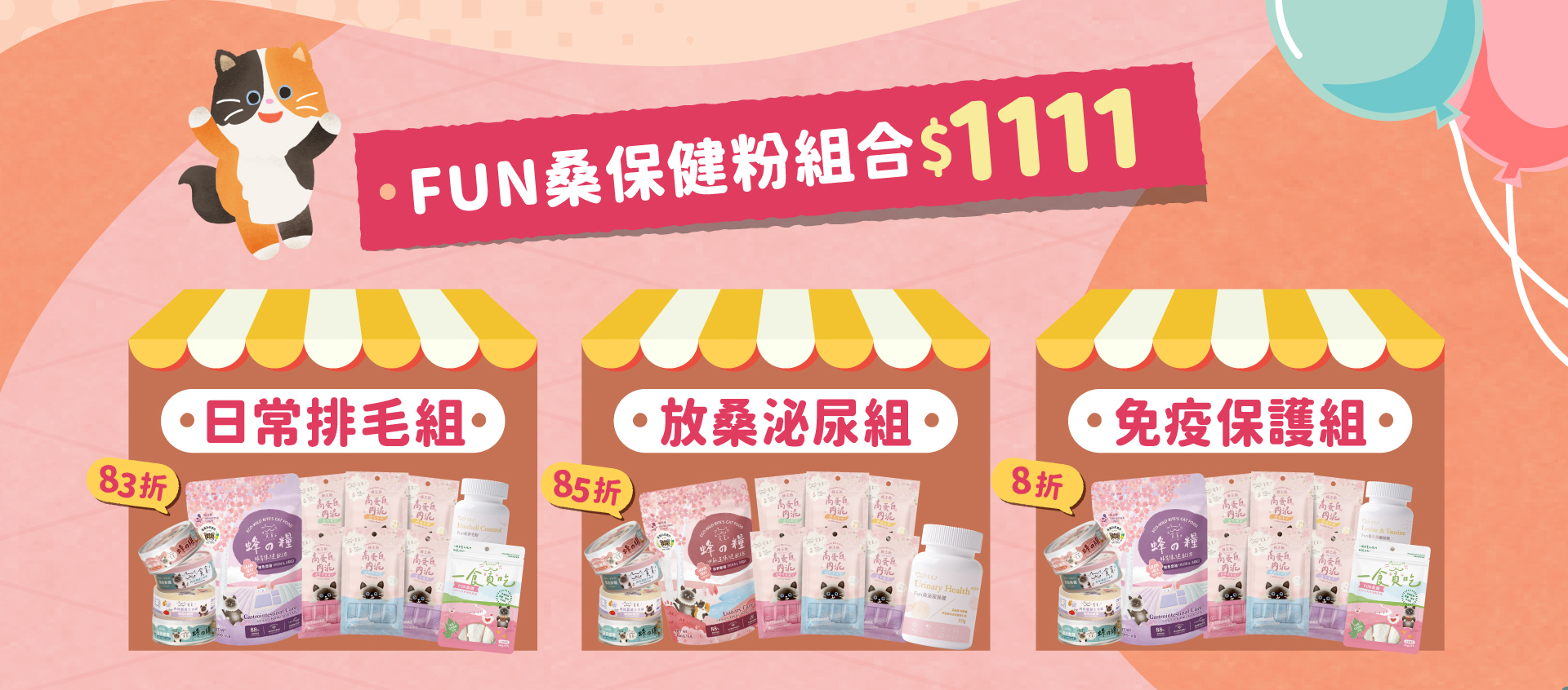 貪貪雙十一限定保健粉組合