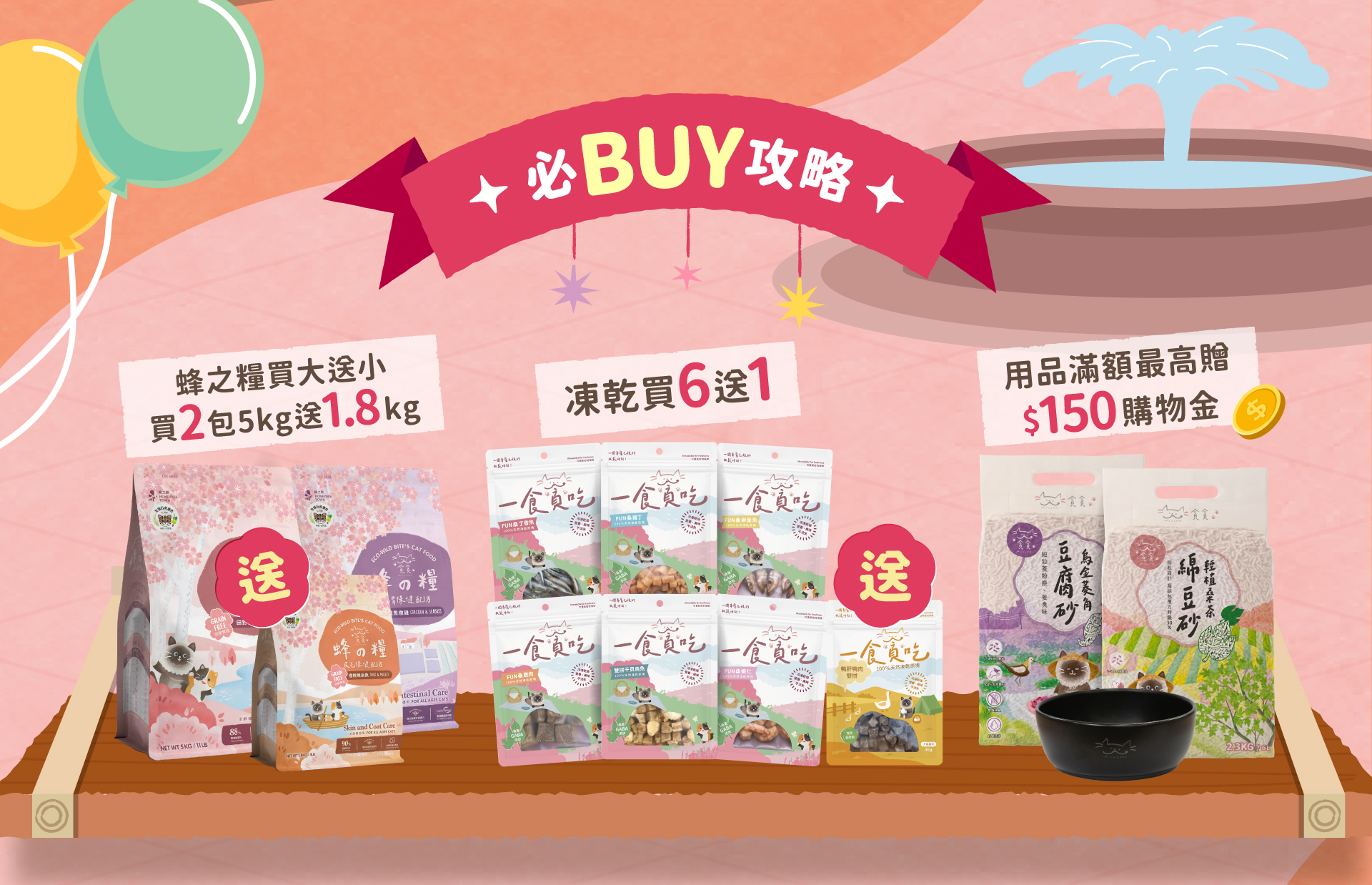 貪貪雙十一:飼料買大送小