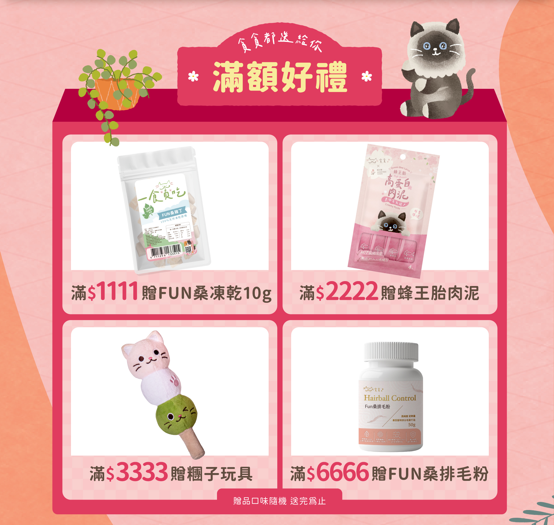 貪貪雙十一活動滿額贈