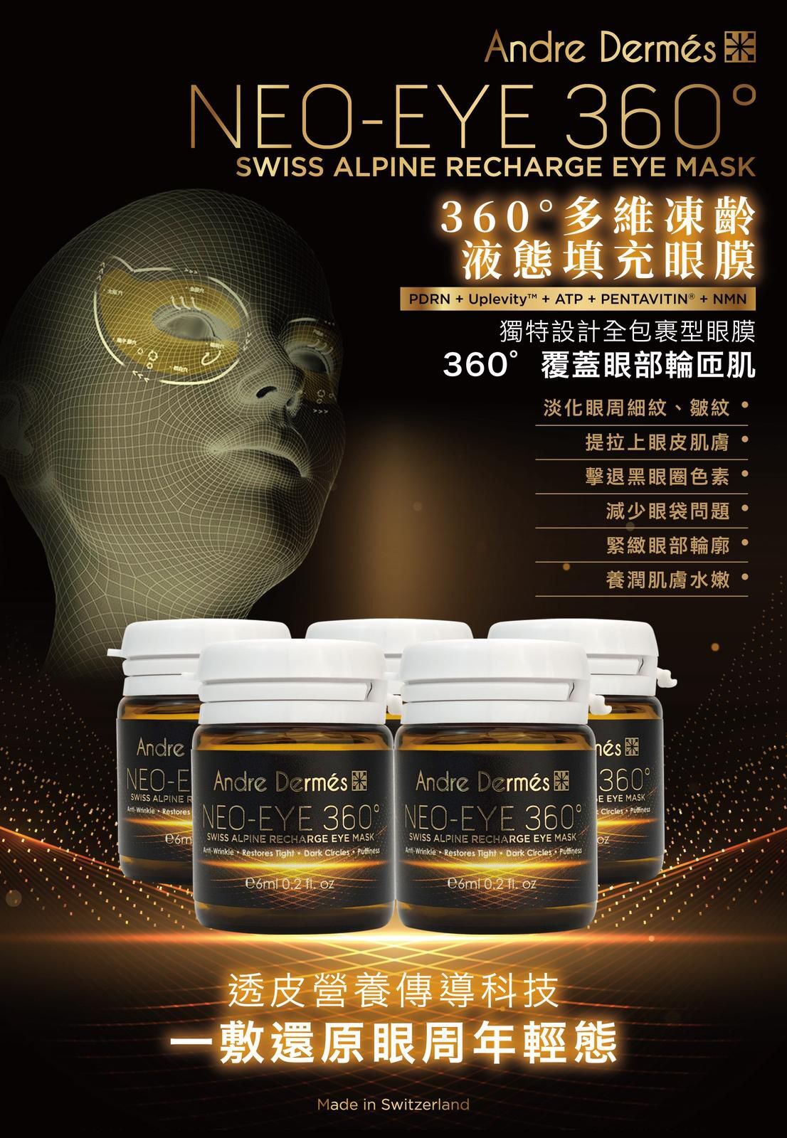 瑞士Andre Dermés NEO-EYE 360°多維凍齡液態填充眼膜 (5對/盒)