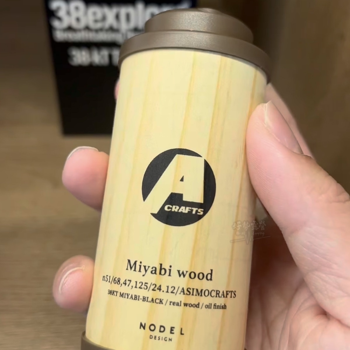 Asimocrafts x 38explore x NODEL｜聯名MIYABI 38KT燈木紋款38燈