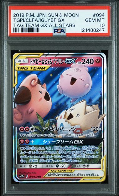 [PSA 10,Cert Number: 121488247 , 094/173] 2019 POKEMON JAPANESE SUN & MOON TAG TEAM GX ALL STARS #094 TGPI/CLFA/IGLYBF.GX TAG TEAM GX ALL STARS
