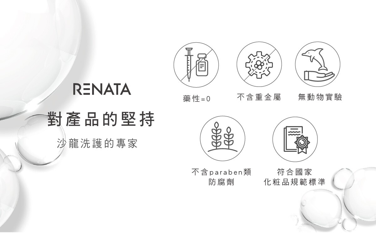 RENATA,對產品的堅持,沙龍洗護的專家
