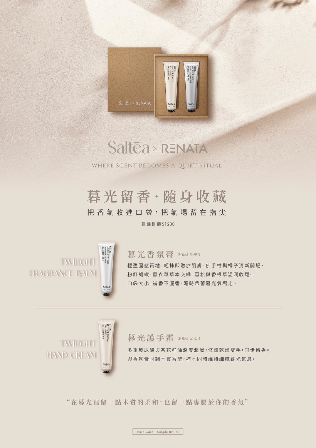 暮光留香,隨身收藏,把香氣收進口袋,把氣場留在指尖,暮光香氛膏,暮光護手霜