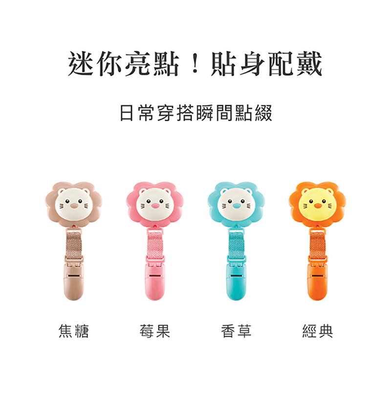 Simba 小獅王，小辛巴雙頭萬用夾