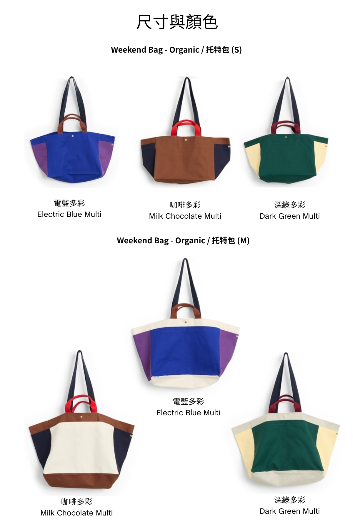 HAY Weekend 托特包 尺寸顏色