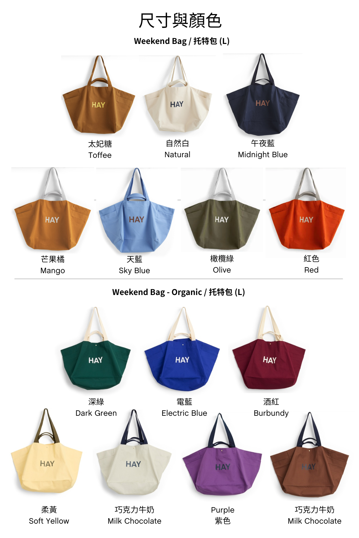 HAY Weekend bag 大托特包 顏色選擇