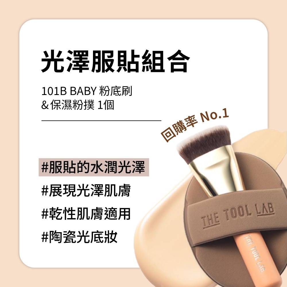 📦預購 🇰🇷THE TOOL LAB-刷具粉撲組+收納盒/粉撲兩入組（共5款）