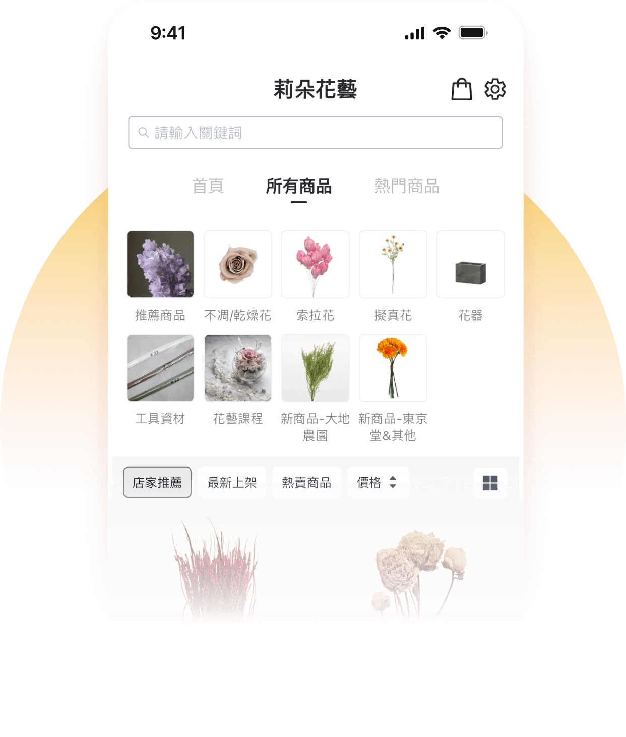 網路花藝品牌 莉朵花藝 的品牌會員購物 App 畫面