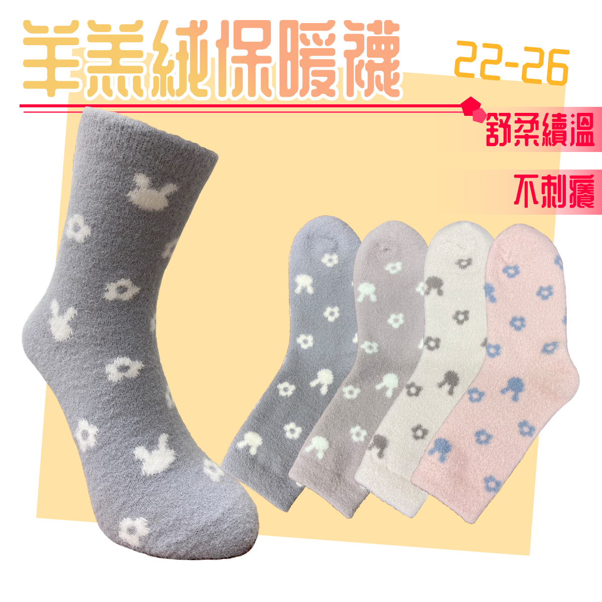 羊羔絨保暖襪 B30XX