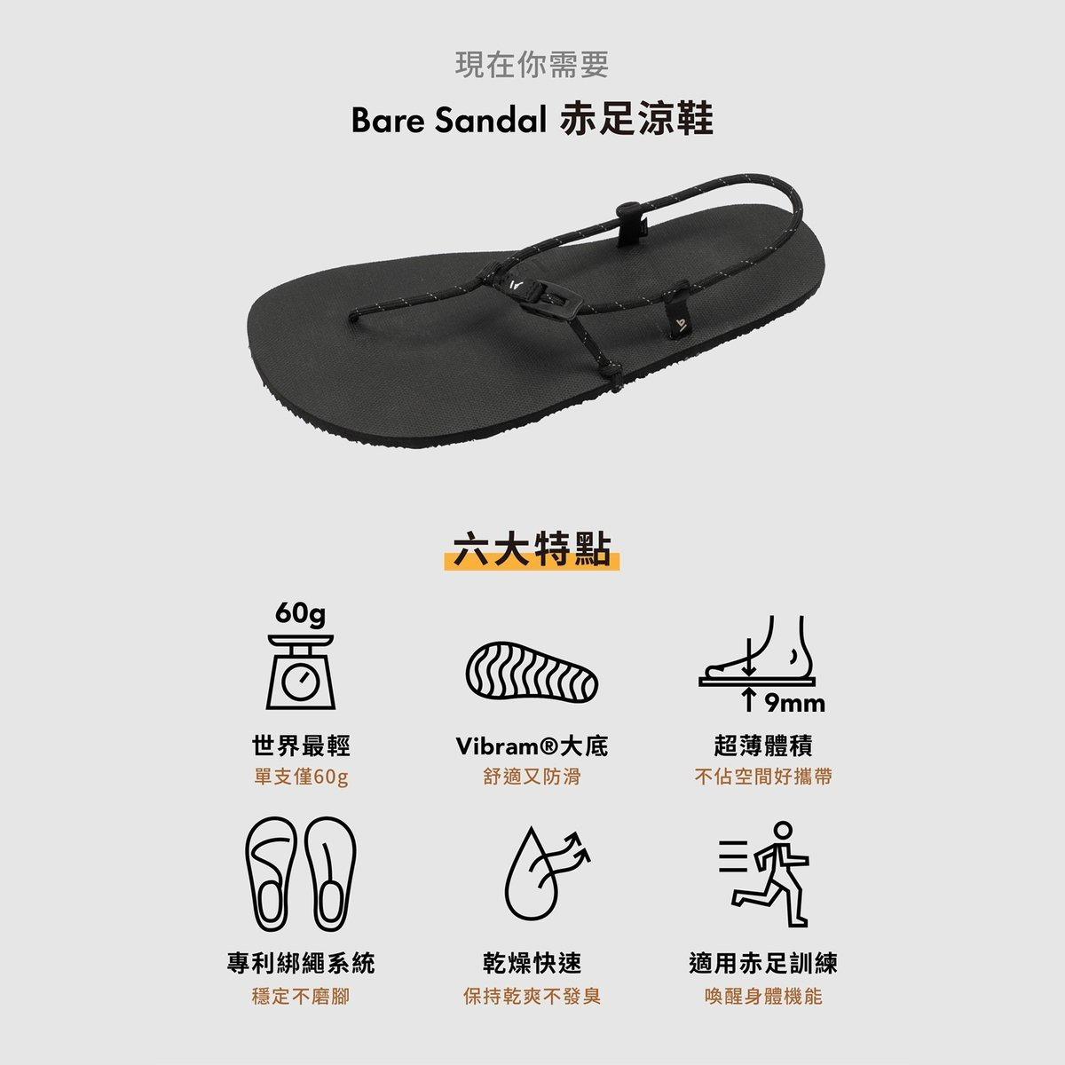 Basis Mountain Gear] Bare Sandal Z01 赤足涼鞋羅馬款｜AML
