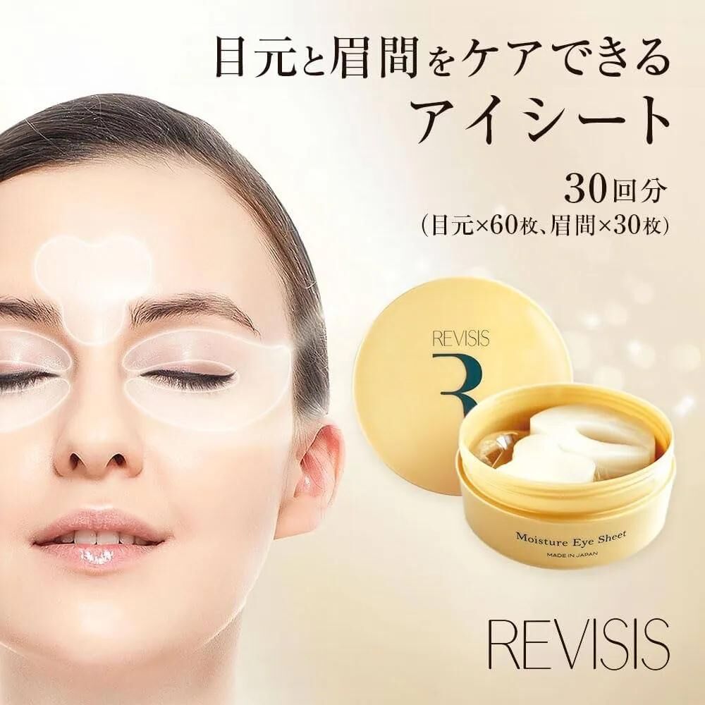 日本 【正品】REVISIS EGF燕窩精華緊緻提亮眼膜 [60片眼膜+30片眉心膜]