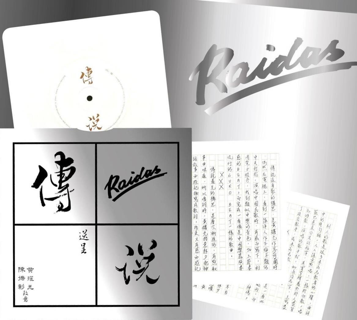 RAIDAS - 傳說 (正方形) (7吋LP) WHITE