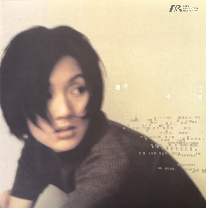 楊千嬅 Miriam Yeung - 狼來了 LP (象牙白+黑色爆花彩膠唱片)