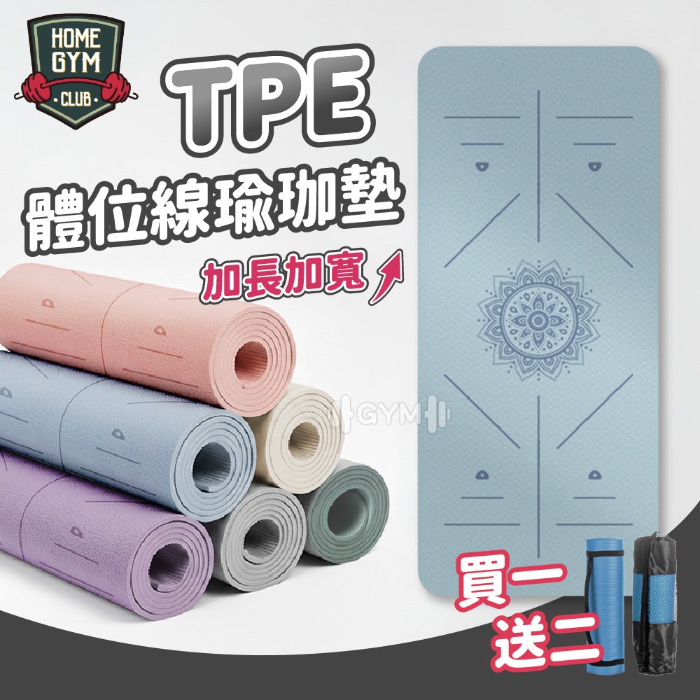 TPE體位線瑜珈墊