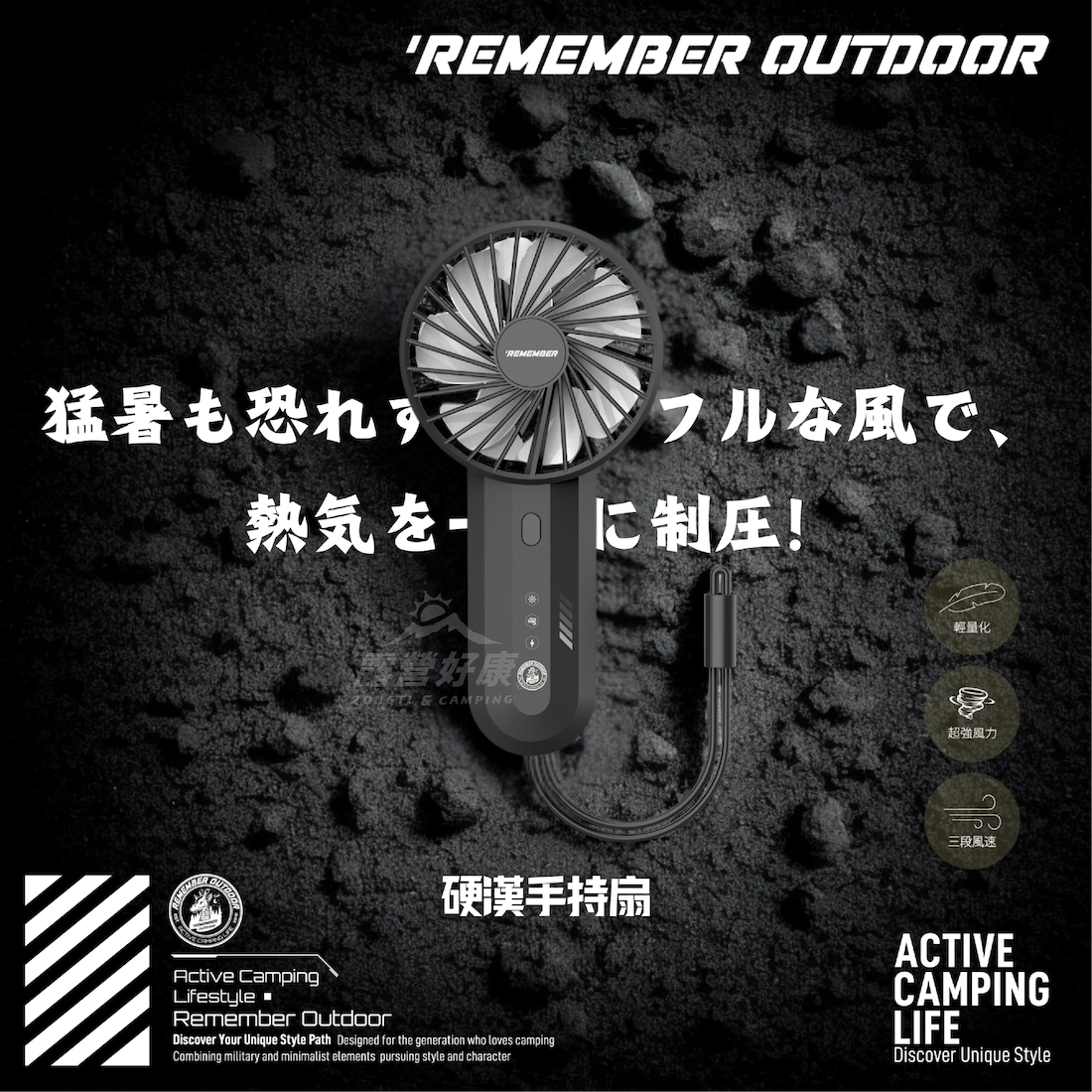 【樂活不露】 硬漢手持扇RHF-01