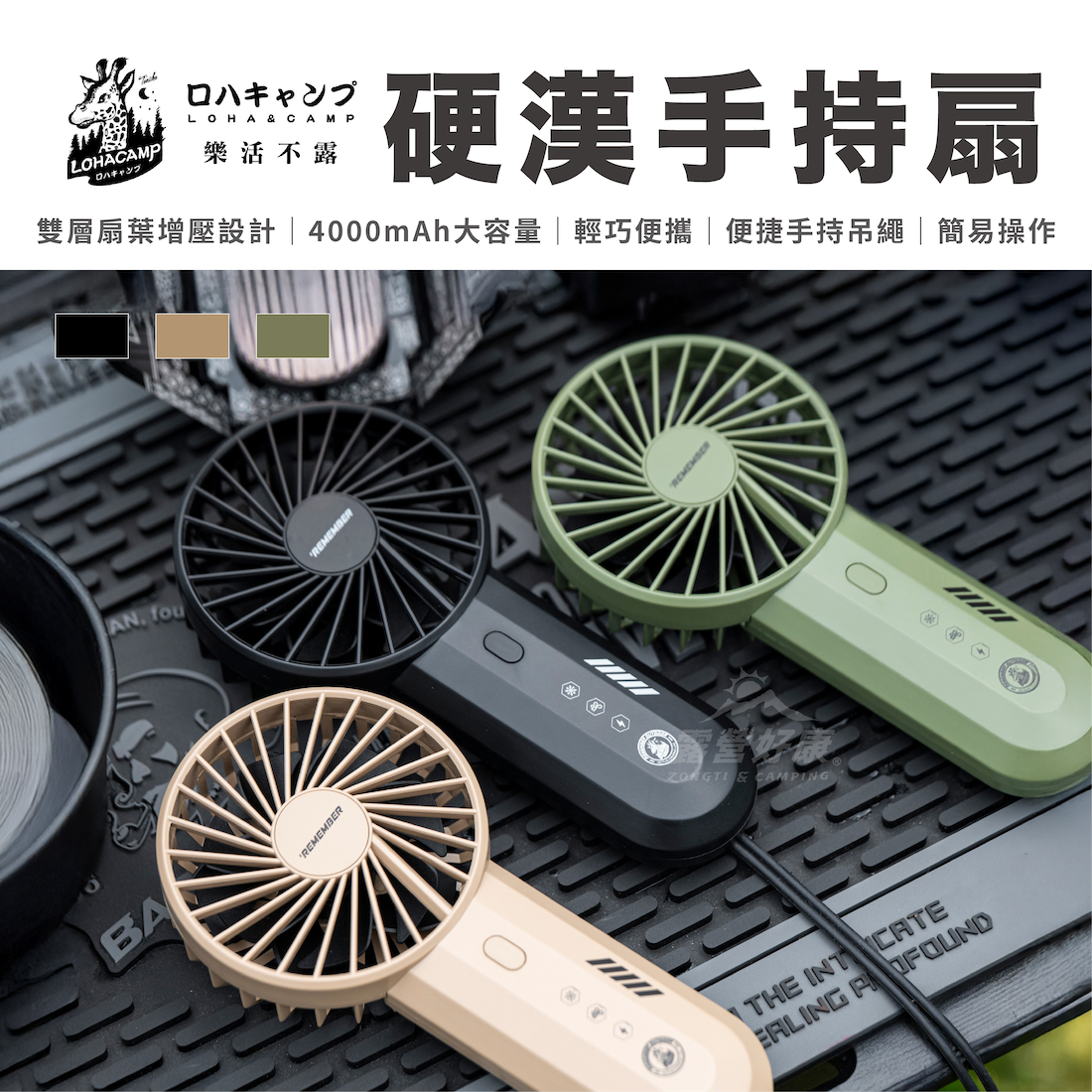 【樂活不露】 硬漢手持扇RHF-01