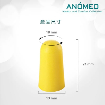 【樂森藥局】ANÓMEO 泡棉耳塞