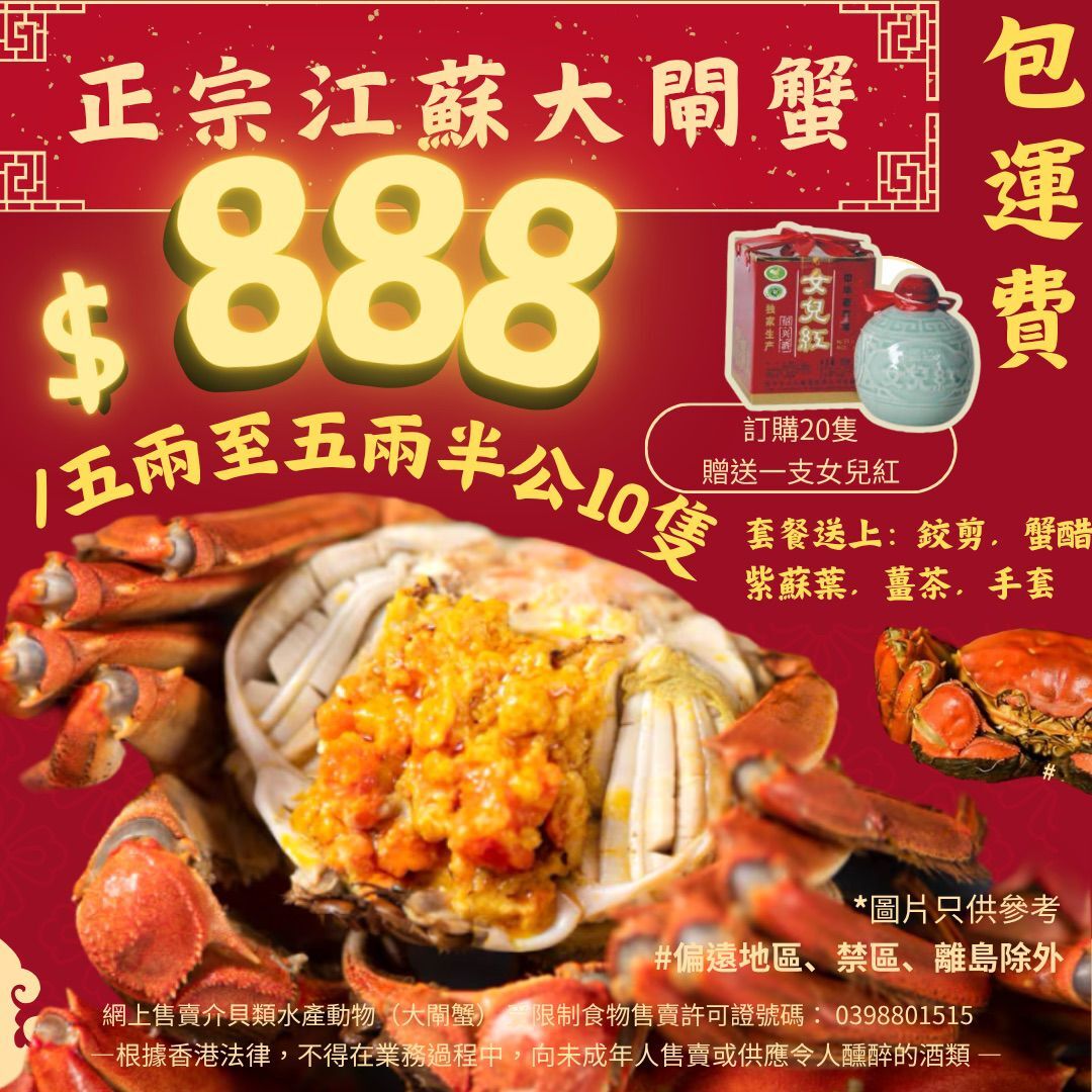 (4863) 10隻五兩至五兩半公【正宗江蘇大閘蟹】