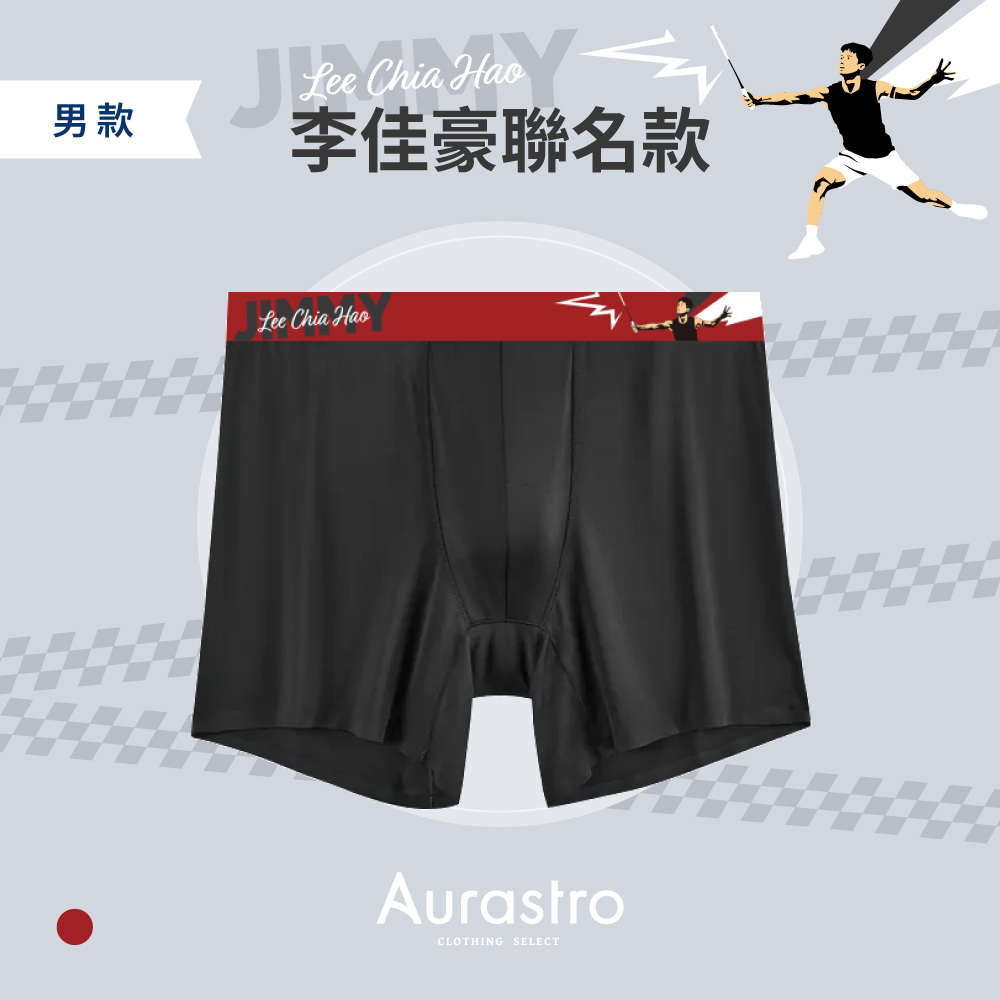 Aurastro X 李佳豪 聯名款 男平口